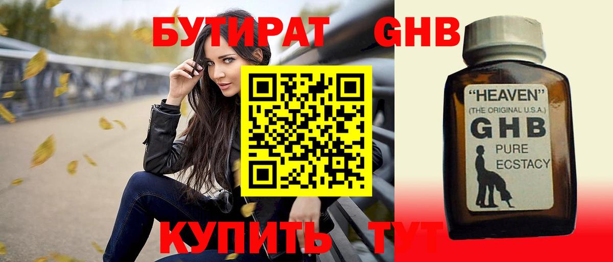 Бутират GHB  Вход с VPN  Бутират  Борисоглебск 