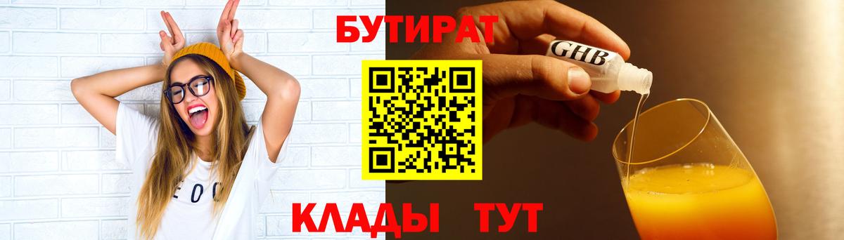 БУТИРАТ BDO 33% Борисоглебск