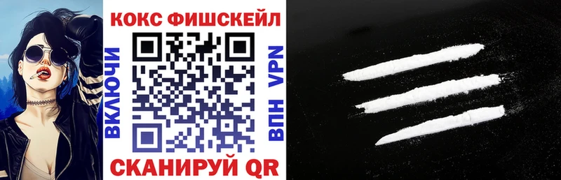Кокаин FishScale  Борисоглебск 