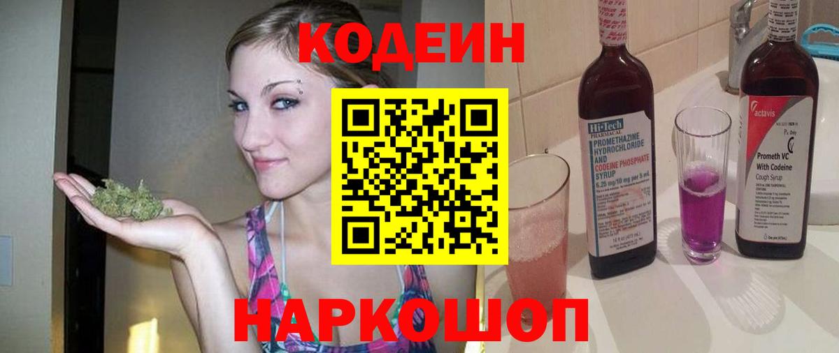 Codein напиток Lean (лин)  Вход с VPN  Codein Purple Drank  Борисоглебск 