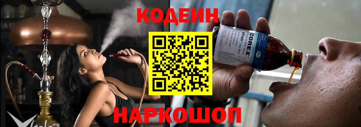где найти наркотики  Кодеин Purple Drank  Борисоглебск  Кодеиновый сироп Lean Purple Drank 