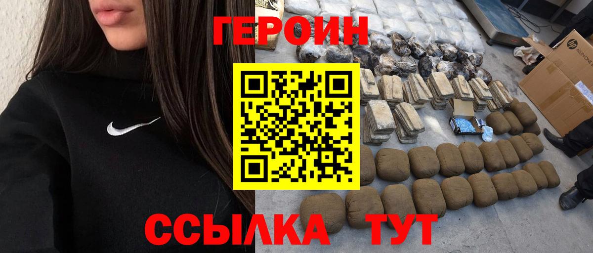 Героин VHQ  Борисоглебск 