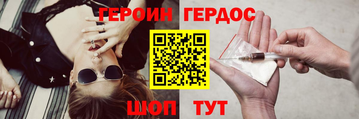 ГЕРОИН белый Борисоглебск