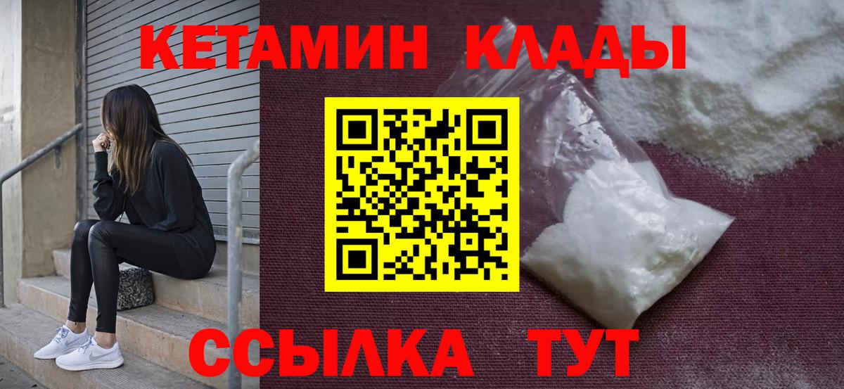 Кетамин VHQ Борисоглебск