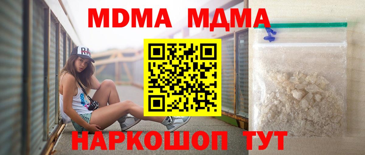 MDMA кристаллы Борисоглебск