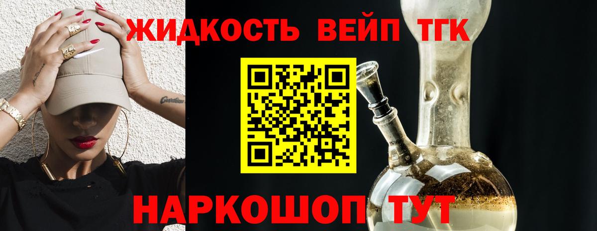 Борисоглебск  ТГК вейп с тгк  Вход с VPN  Дистиллят ТГК вейп с тгк 